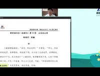 邵鑫精讲《西游记》：中小学必读经典名著视频课程