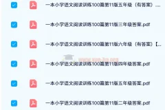 【24春】一本·小学语文阅读训练100篇（第11版）