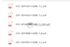 2025版《初中53试卷》九年级上七科合集