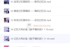 《全优能宝典：超级记忆法》世界大师授课，助力孩子高效提升记忆能力