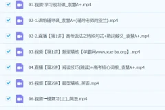 袁慧英语2024高三高考英语A+春季班课程