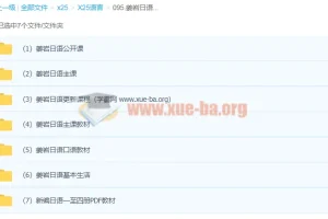 姜岩日语：零基础到N2视频教程