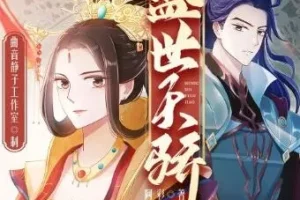 多人有声剧《盛世天骄》：曲音静子&今宵演绎，1563集完结