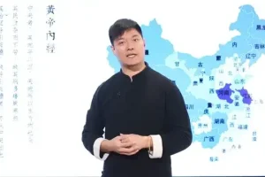 《黄帝内经28讲》：中医养生理论与四季健康实践课程