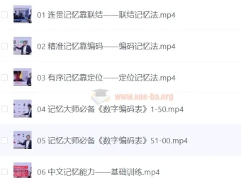 《全优能宝典：超级记忆法》世界大师授课，助力孩子高效提升记忆能力
