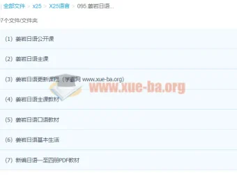 姜岩日语：零基础到N2视频教程