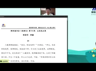 邵鑫精讲《西游记》：中小学必读经典名著视频课程