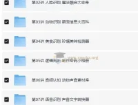 猿辅导少儿编程课 (L1-L2)