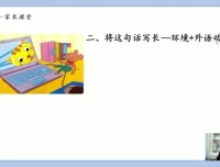 小学看图写话14讲：从入门到精通 小学生写作提升课程