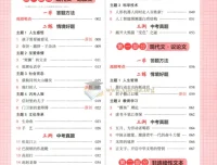 2026初中语文《一本阅读训练五合一》（中考版）