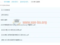 2020寒假耿泽群初三语文直播课