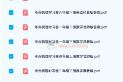 王朝霞考点梳理时习卷：1 – 6年级全学科学习资料