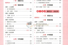 2026初中语文《一本阅读训练五合一》（中考版）