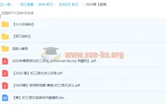 2020寒假耿泽群初三语文直播课