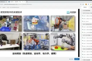 《深蓝学院：7天掌握ROS机械臂开发，从入门到实战（含课件）》