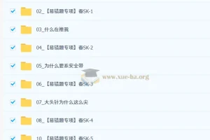 李海涛2026初三春上自然科学自主学习·SK（二期）课程