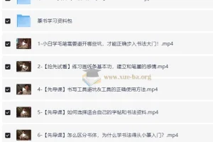 熊伟零基础书法入门课：B站精品篆书学习课程