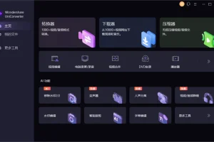 万兴优转 UniConverter 中文破解版