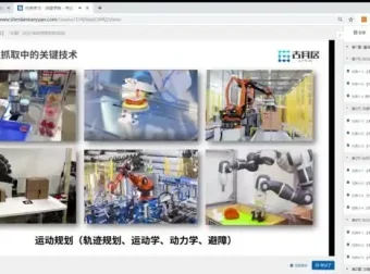 《深蓝学院：7天掌握ROS机械臂开发，从入门到实战（含课件）》