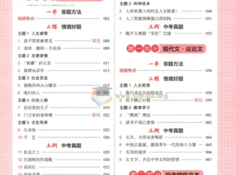 2026初中语文《一本阅读训练五合一》（中考版）