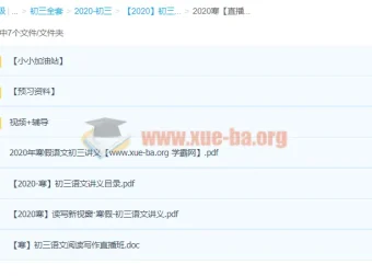 2020寒假耿泽群初三语文直播课