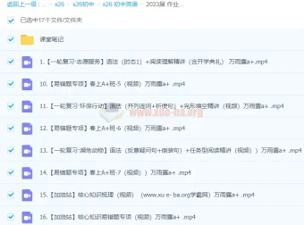 万雨露2023初三英语A+寒假班（春上）课程