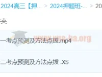 毛慧2024高三高考生物押题冲刺护航班