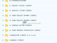 2027考研英语monkey-边明锐基础阶段课程