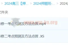 毛慧2024高三高考生物押题冲刺护航班