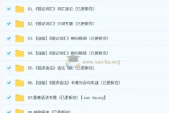 2027考研英语monkey-边明锐基础阶段课程