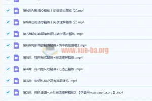 郭艺2020秋高一英语秋季班（15讲带讲义）