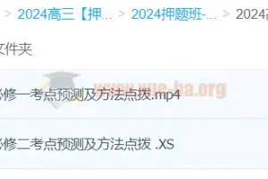 毛慧2024高三高考生物押题冲刺护航班