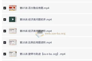 小学数学6年级秋季数学课程（金太亮）