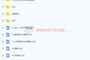 李传静2019暑期高二数学尖端班：必修3与选修2-1理科7讲课程（含讲义）