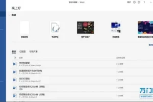 Word高效办公全攻略：从基础到高级的实用操作教程
