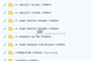 2027考研英语monkey-边明锐基础阶段课程