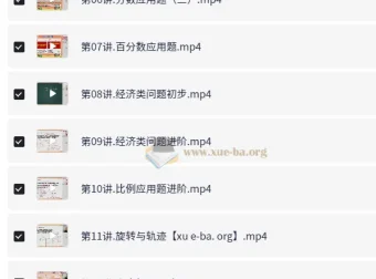 小学数学6年级秋季数学课程（金太亮）