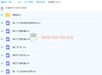 李霄君高二化学必修五寒假班7讲课程（含讲义）