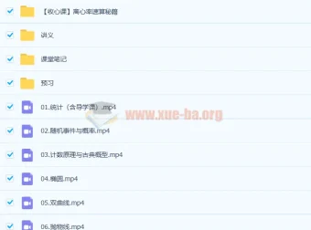 李传静2019暑期高二数学尖端班：必修3与选修2-1理科7讲课程（含讲义）