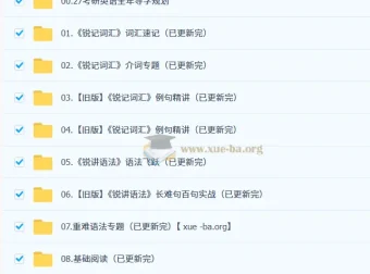 2027考研英语monkey-边明锐基础阶段课程