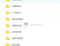 2025 小学数学四年级（秋上·人教版·A+）数学培训班课程
