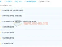 刘勖雯2023年高考地理一阶段系统班（全国卷+新高考+新教材）