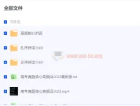 高考英语3500词：视频+MP3+单词表学习资源