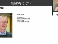 胡小群讲数学史：从计数起源到代数发展课程