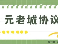 元老城批量养号协议：详细教程与拓展思路