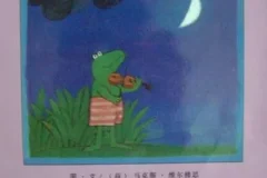 儿童绘本故事《爱的奇妙滋味》PPT：小青蛙弗洛格的爱之篇章