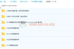 刘勖雯2023年高考地理一阶段系统班（全国卷+新高考+新教材）