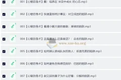 《无处不再的小学问》有声课程