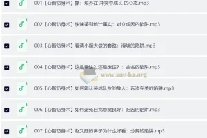 《无处不再的小学问》有声课程