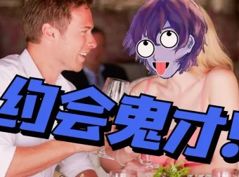 脱单师木木《聊天鬼才+约会鬼才》恋爱技巧视频教程